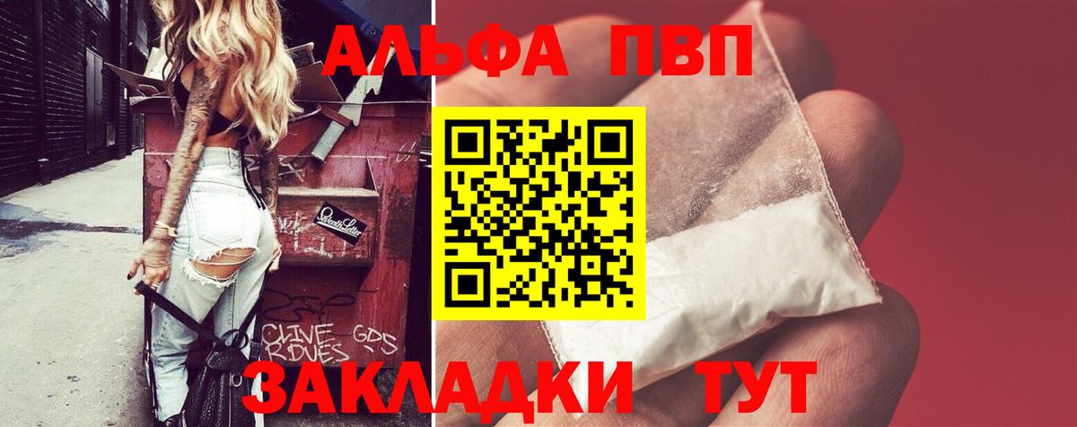 Долгопрудный  Альфа ПВП  APVP VHQ  Вход с VPN  A-PVP кристаллы 