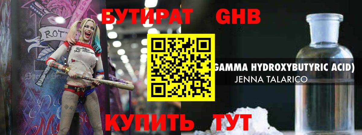 Долгопрудный  Бутират оксибутират  Вход с VPN 