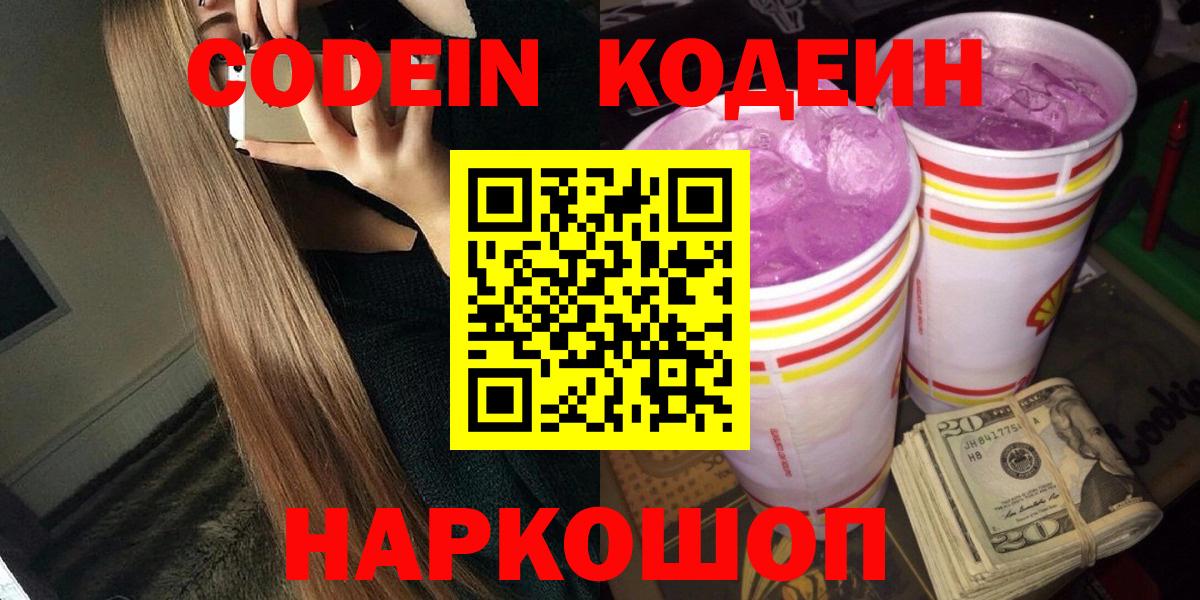 Кодеиновый сироп Lean Purple Drank  Кодеиновый сироп Lean Purple Drank  Долгопрудный  Вход с VPN 
