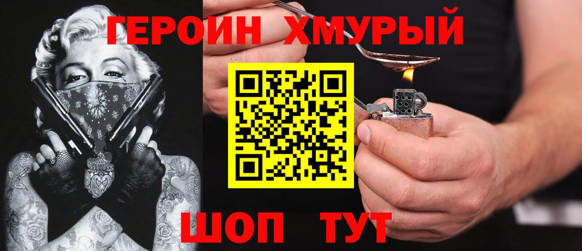 ГЕРОИН афганец Долгопрудный