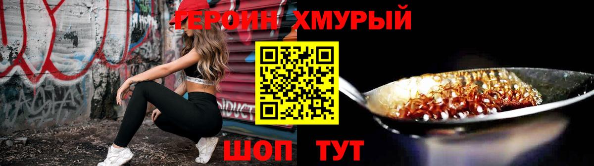 Героин Heroin  Вход с VPN  Долгопрудный 